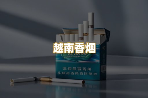 日本烟